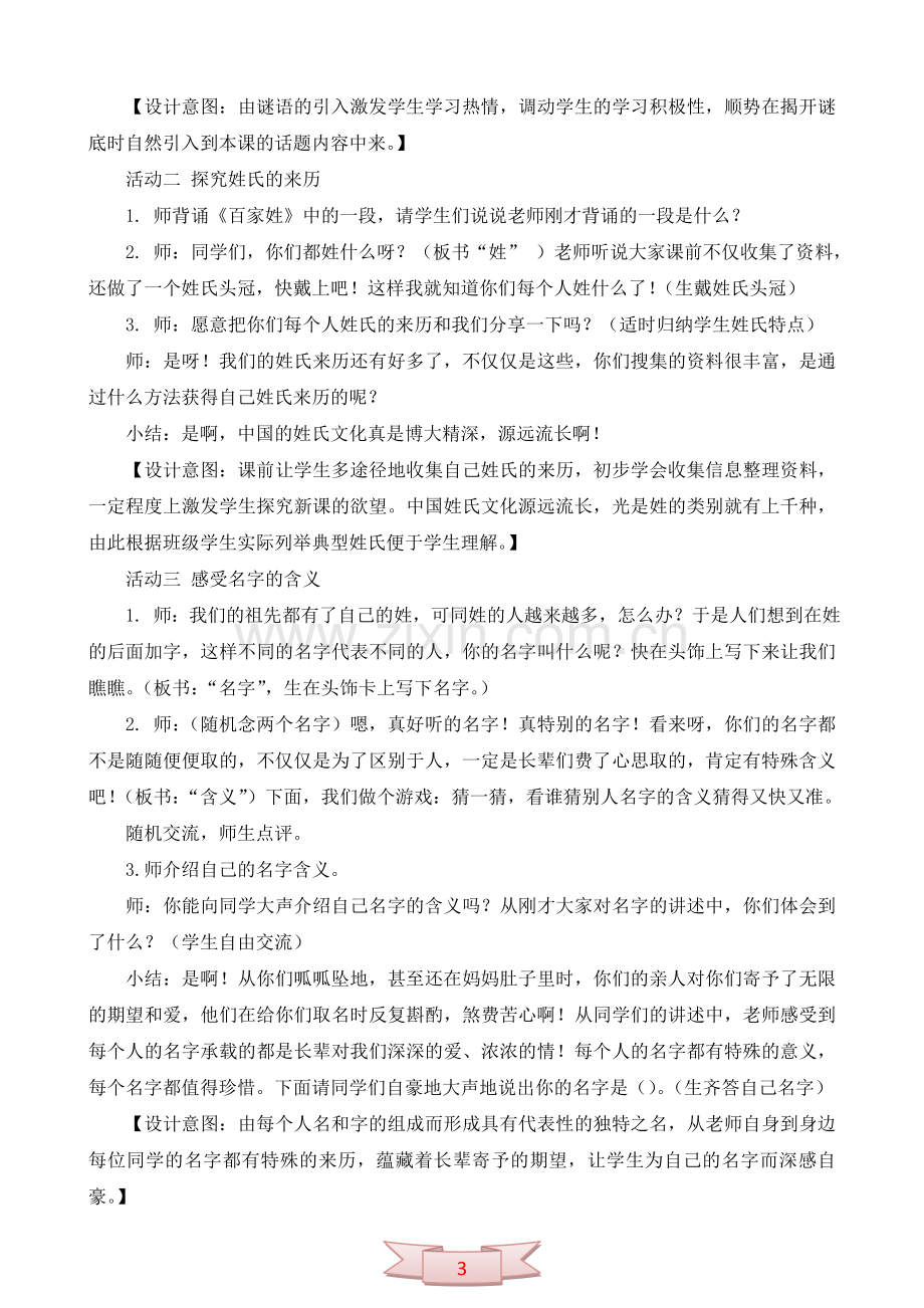 鄂教版品德与社会《说说我自己》教学设计.doc_第3页