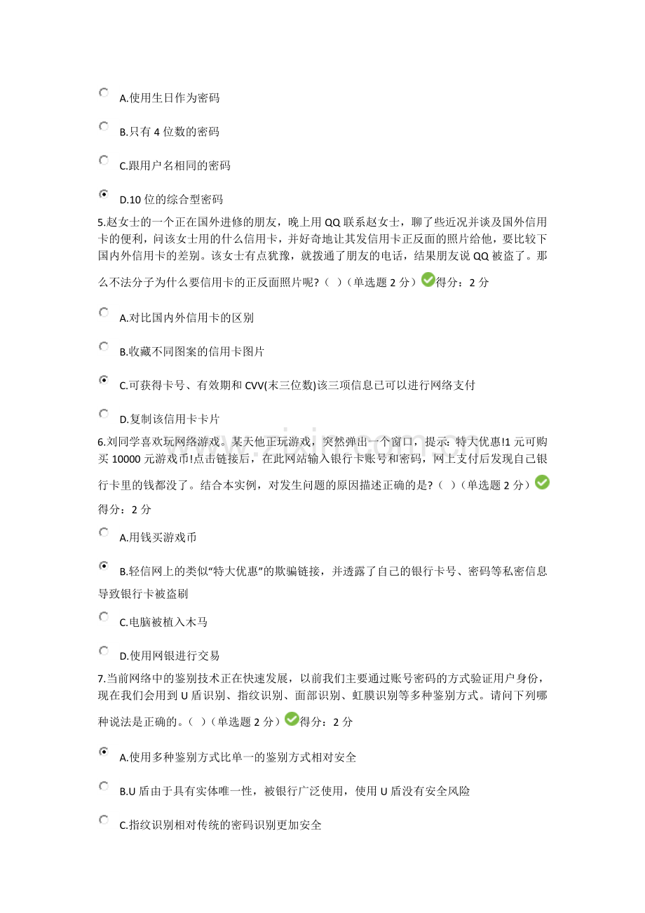 2018年度大数据时代的互联网信息安全100分考试答案.doc_第2页