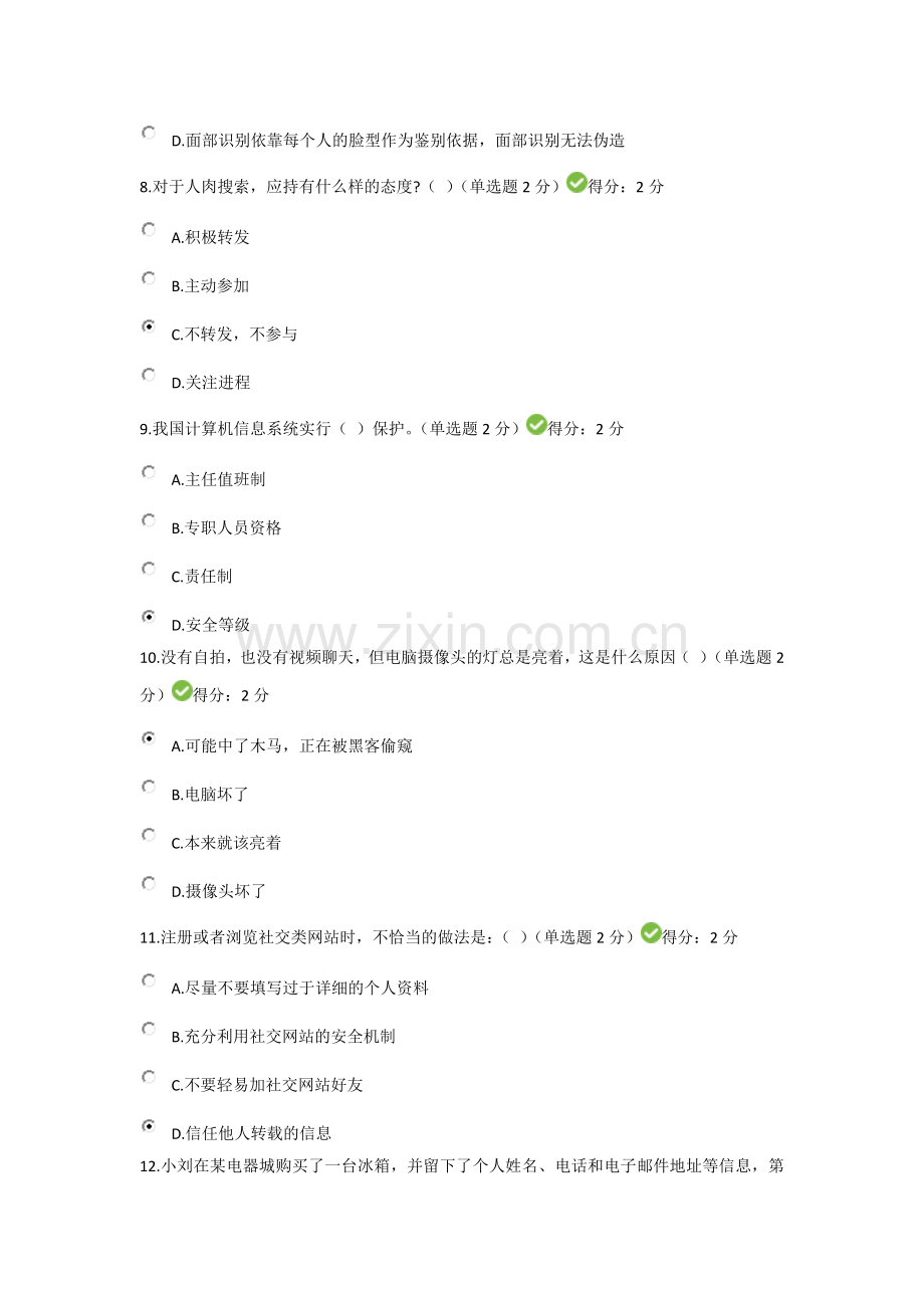 2018年度大数据时代的互联网信息安全100分考试答案.doc_第3页