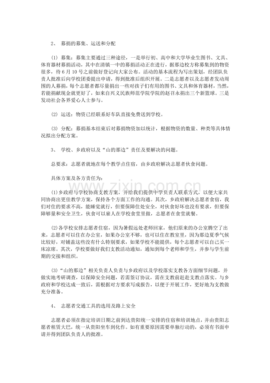 大学生暑假志愿支教活动策划方案.doc_第2页