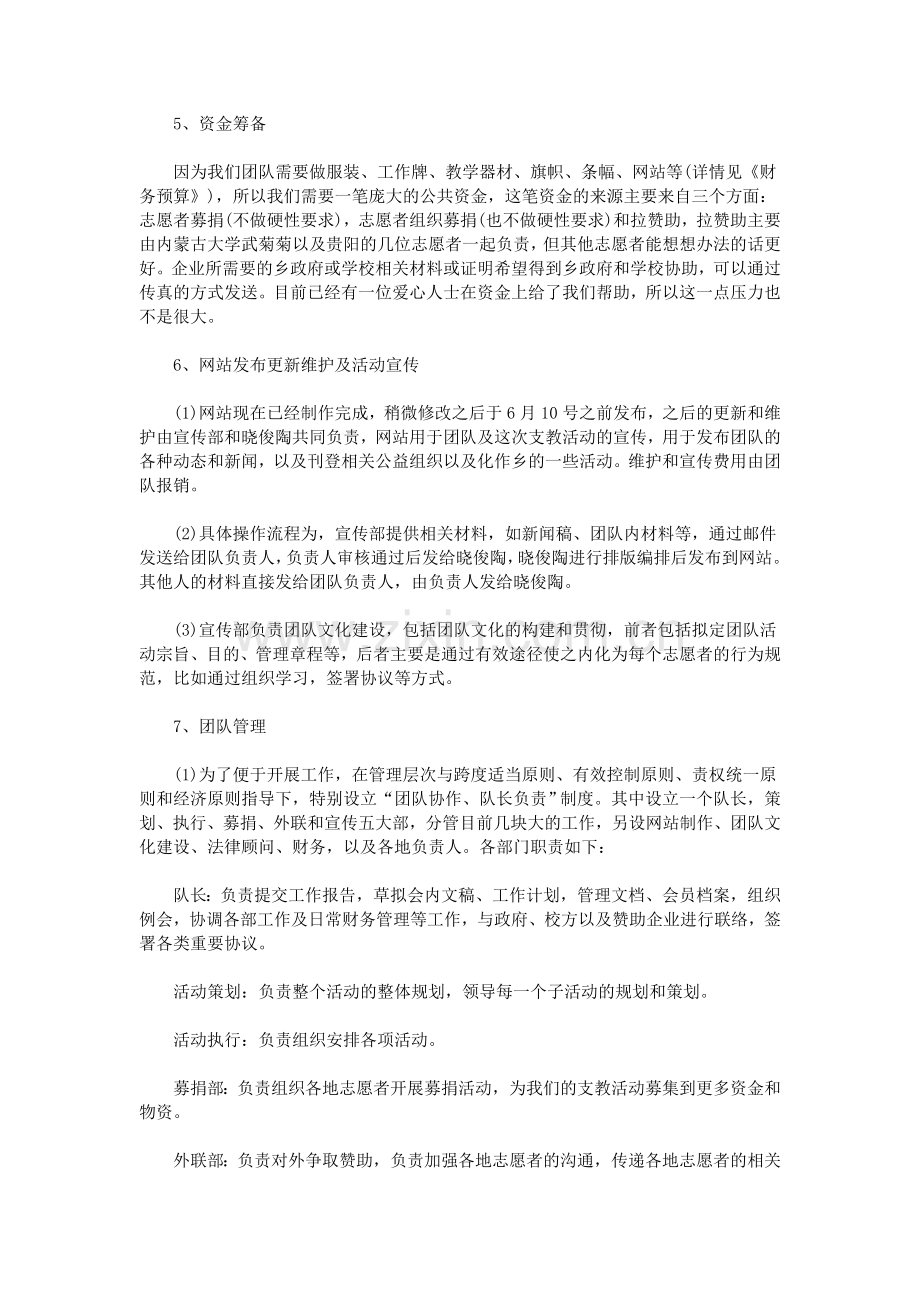 大学生暑假志愿支教活动策划方案.doc_第3页