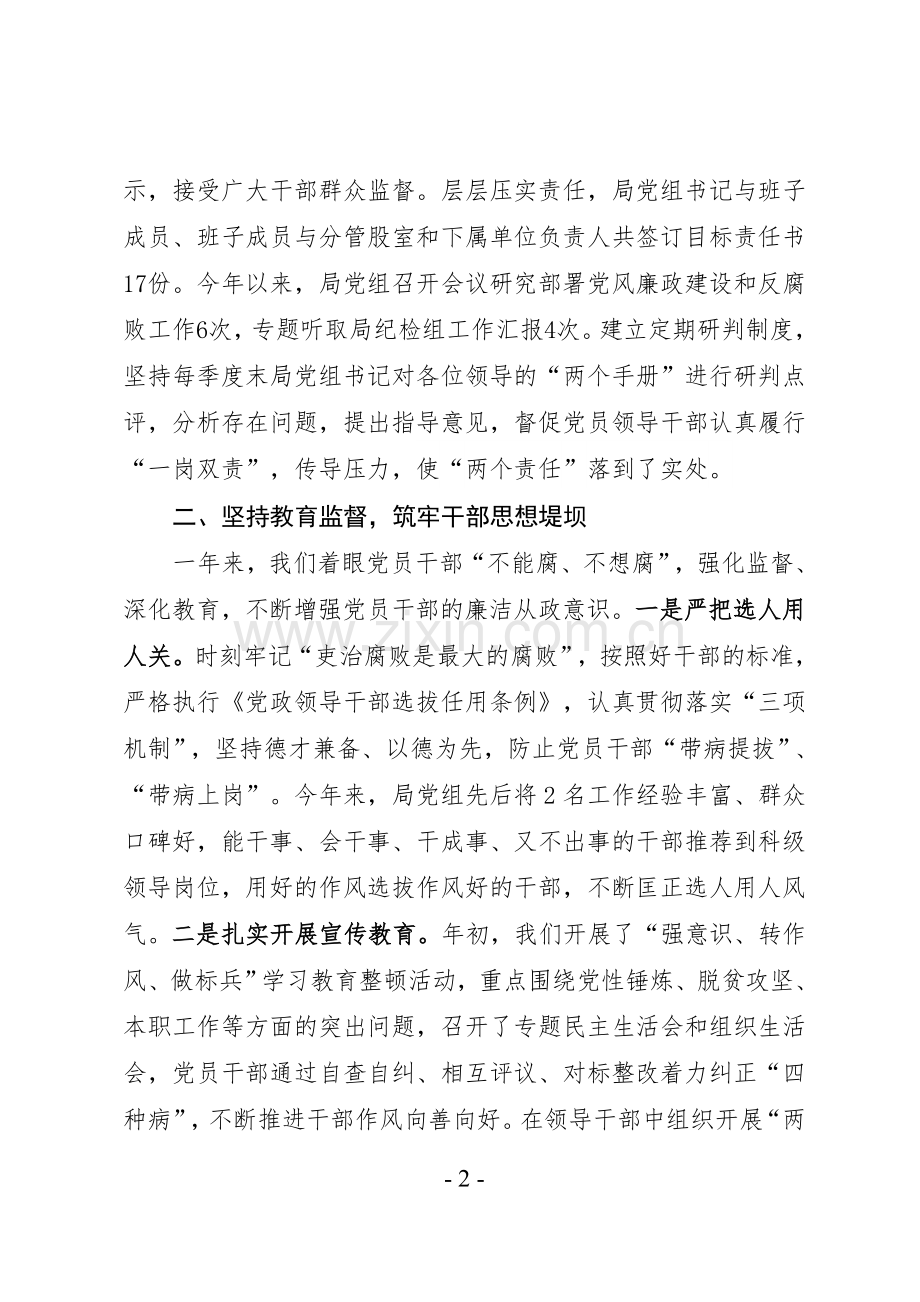 2017年党风廉政建设工作汇报.doc_第2页