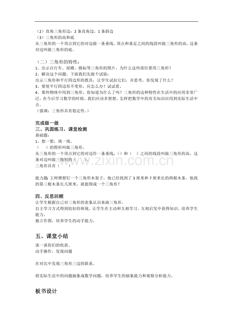 小学数学小学四年级小学四年级教学设计.docx_第2页