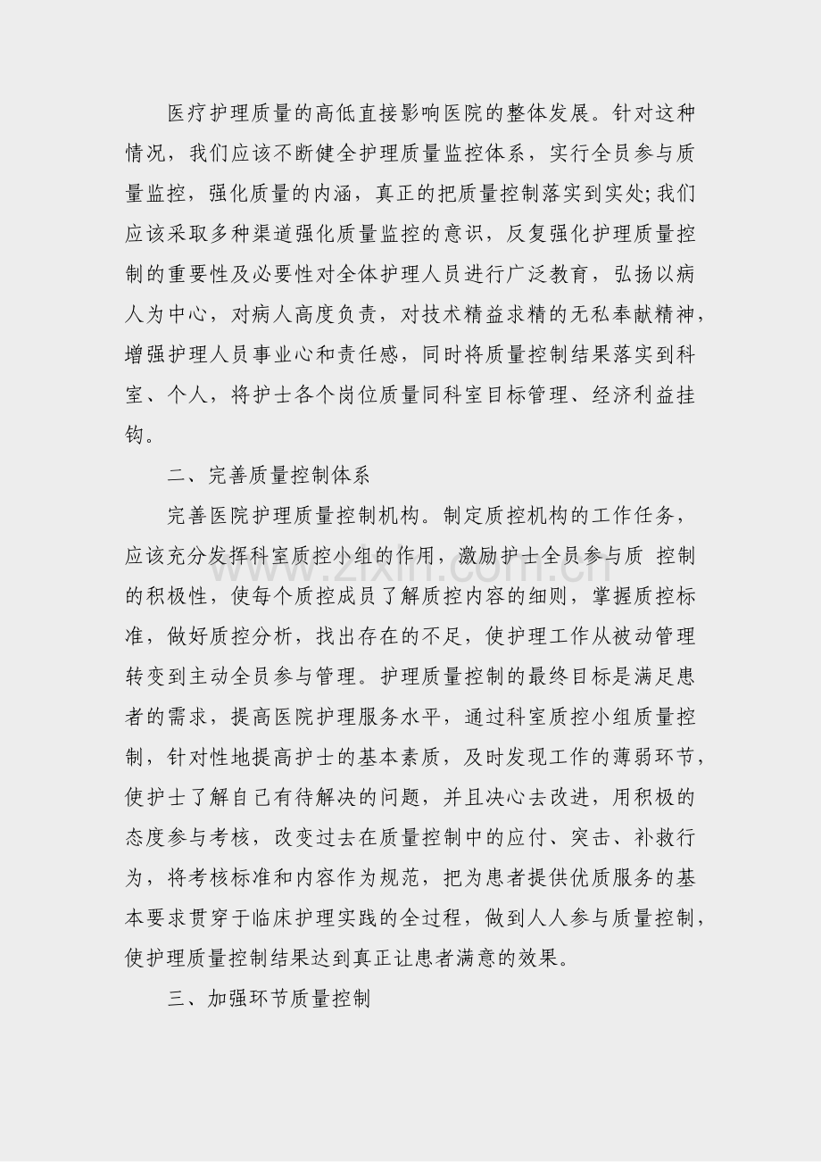 乳腺癌护理体会范文大全(汇总19篇).pdf_第2页