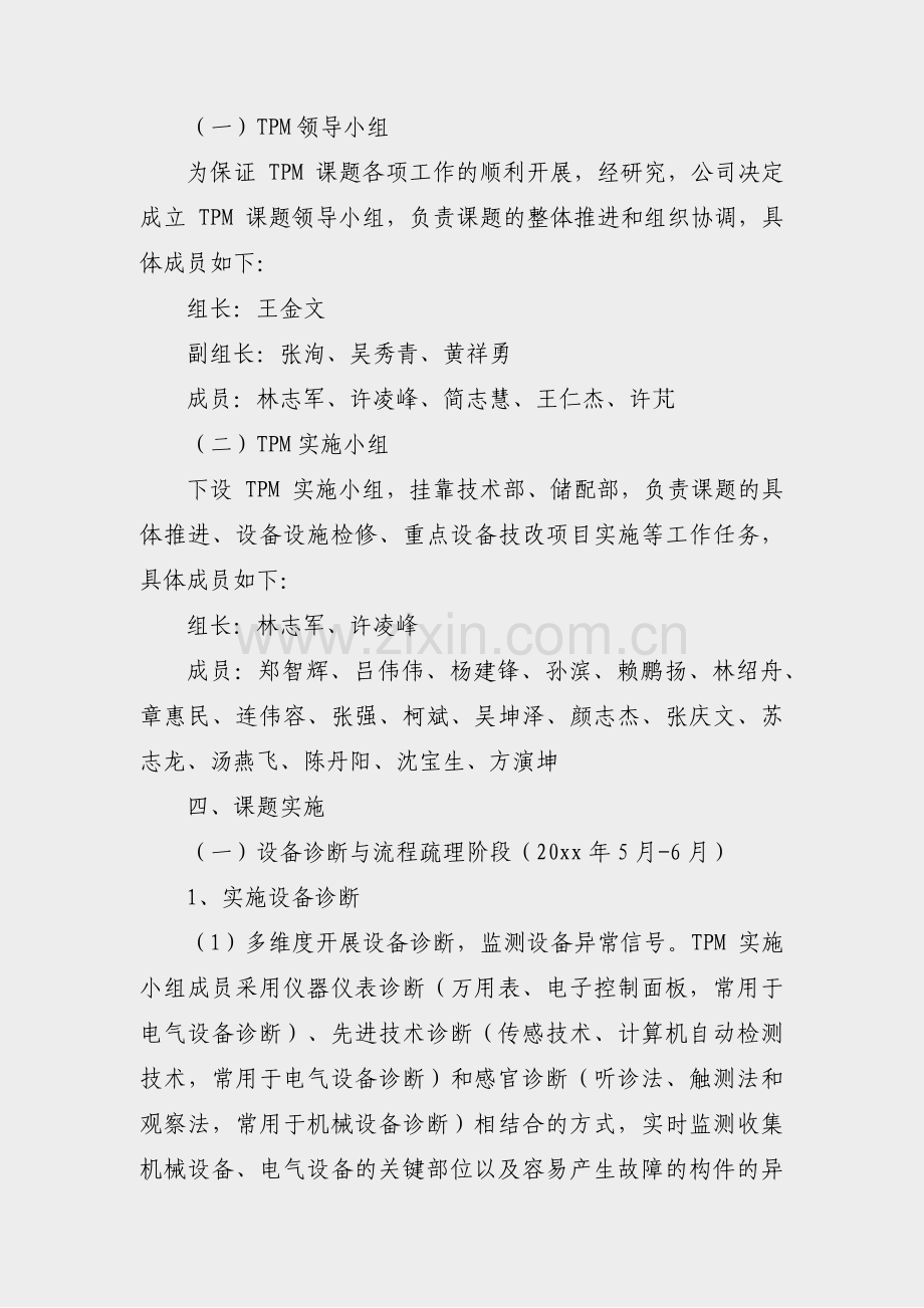 企业项目申请建议书范文(6篇).pdf_第2页