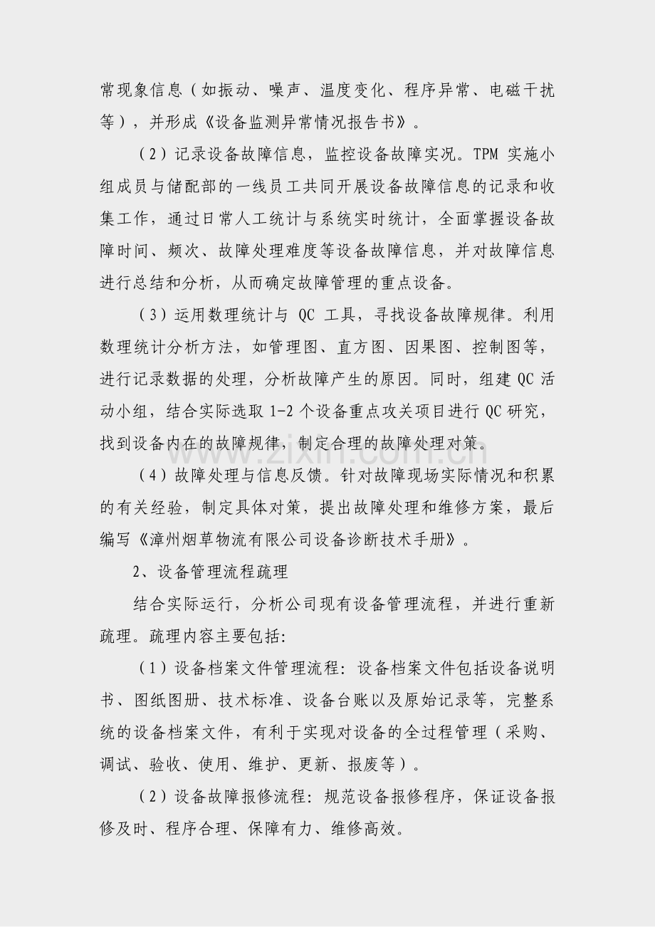 企业项目申请建议书范文(6篇).pdf_第3页