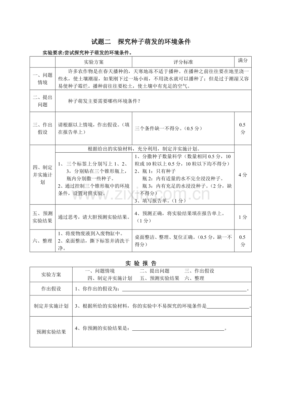 显微镜的使用及观察人血涂片.doc_第2页