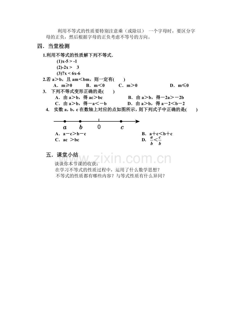 不等式的性质---第一课时.doc_第3页