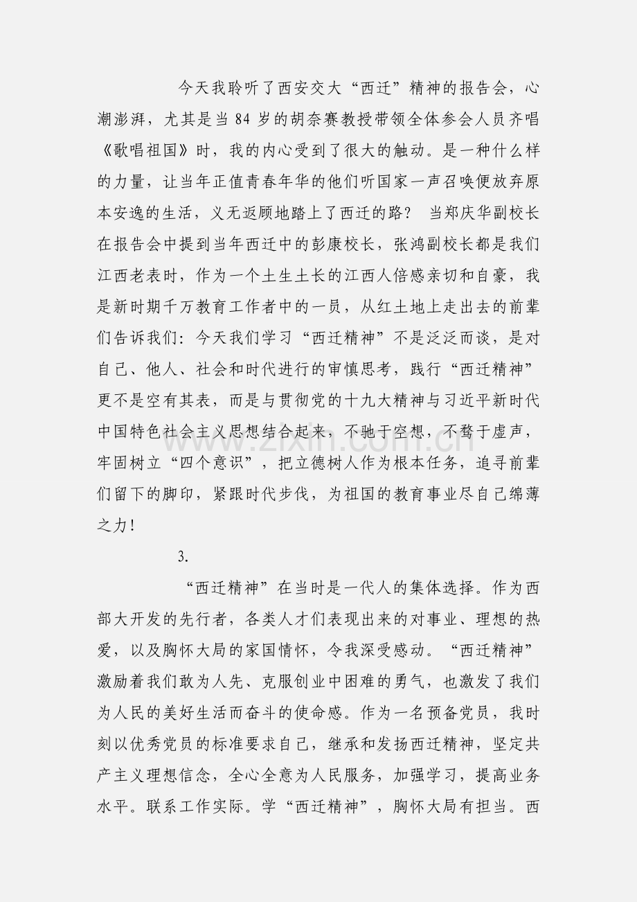 学生学习西迁精神心得体会范文9篇.docx_第2页