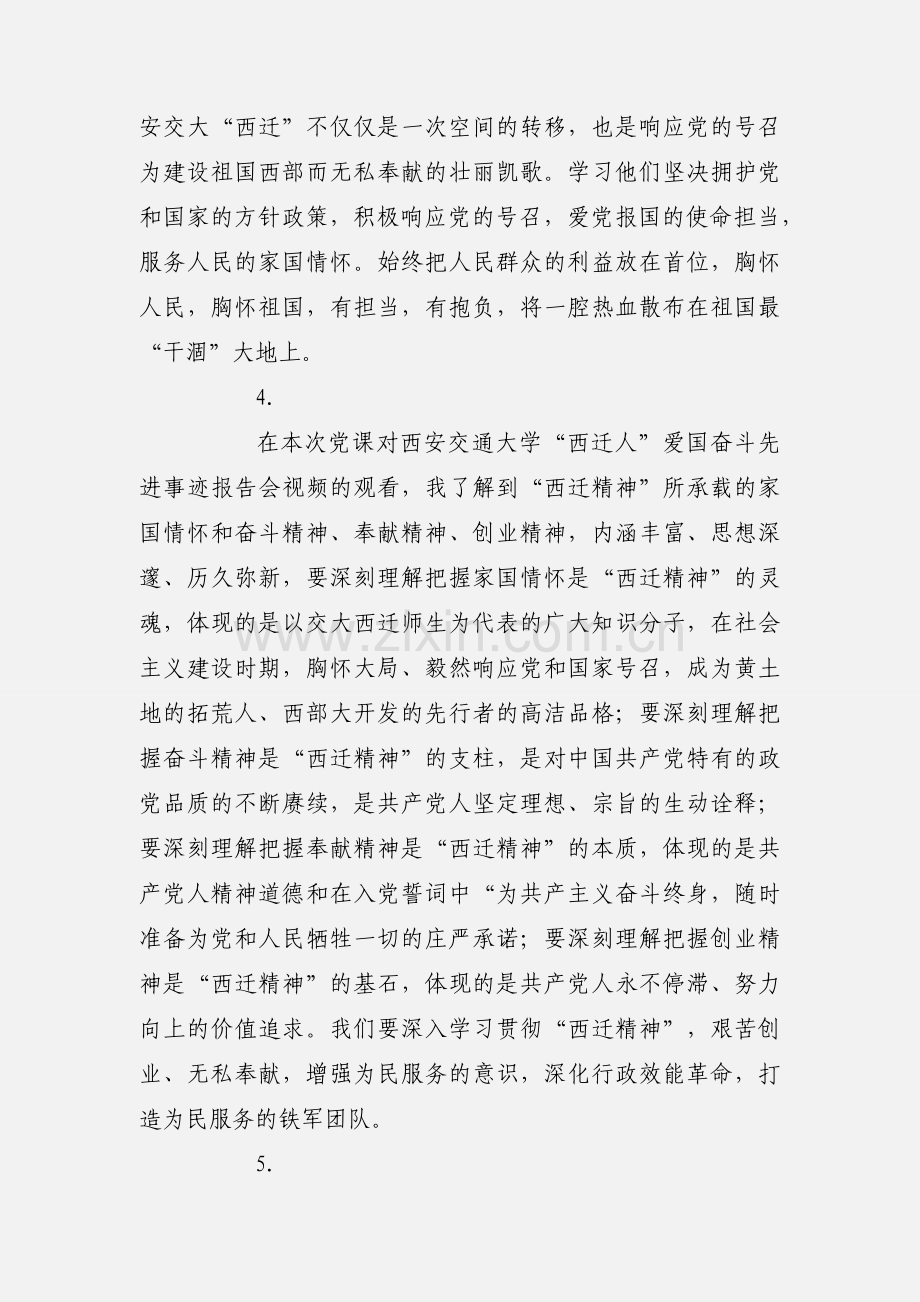 学生学习西迁精神心得体会范文9篇.docx_第3页