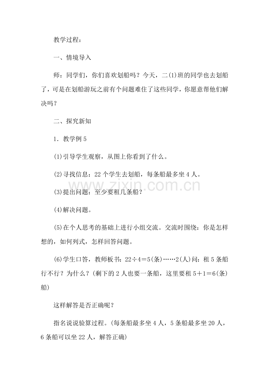 小学数学人教二年级有余数的除法------解决问题.docx_第2页