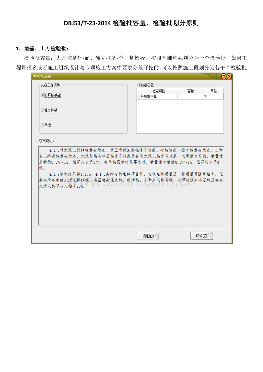 DBJ-53-23-2014新规程检验批容量及划分原则.docx_第1页