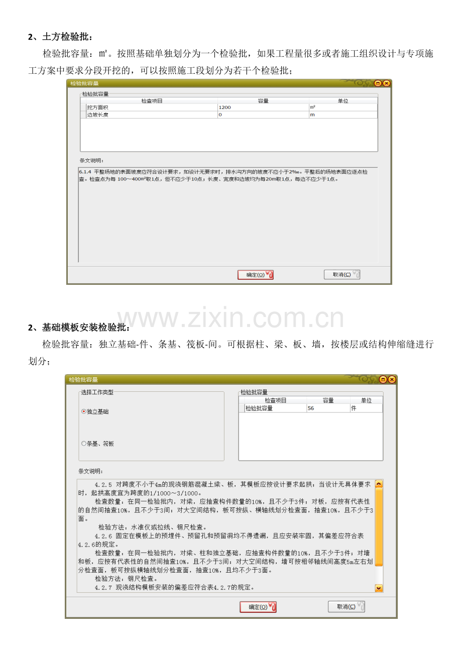 DBJ-53-23-2014新规程检验批容量及划分原则.docx_第2页