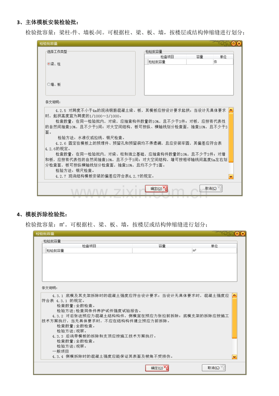 DBJ-53-23-2014新规程检验批容量及划分原则.docx_第3页