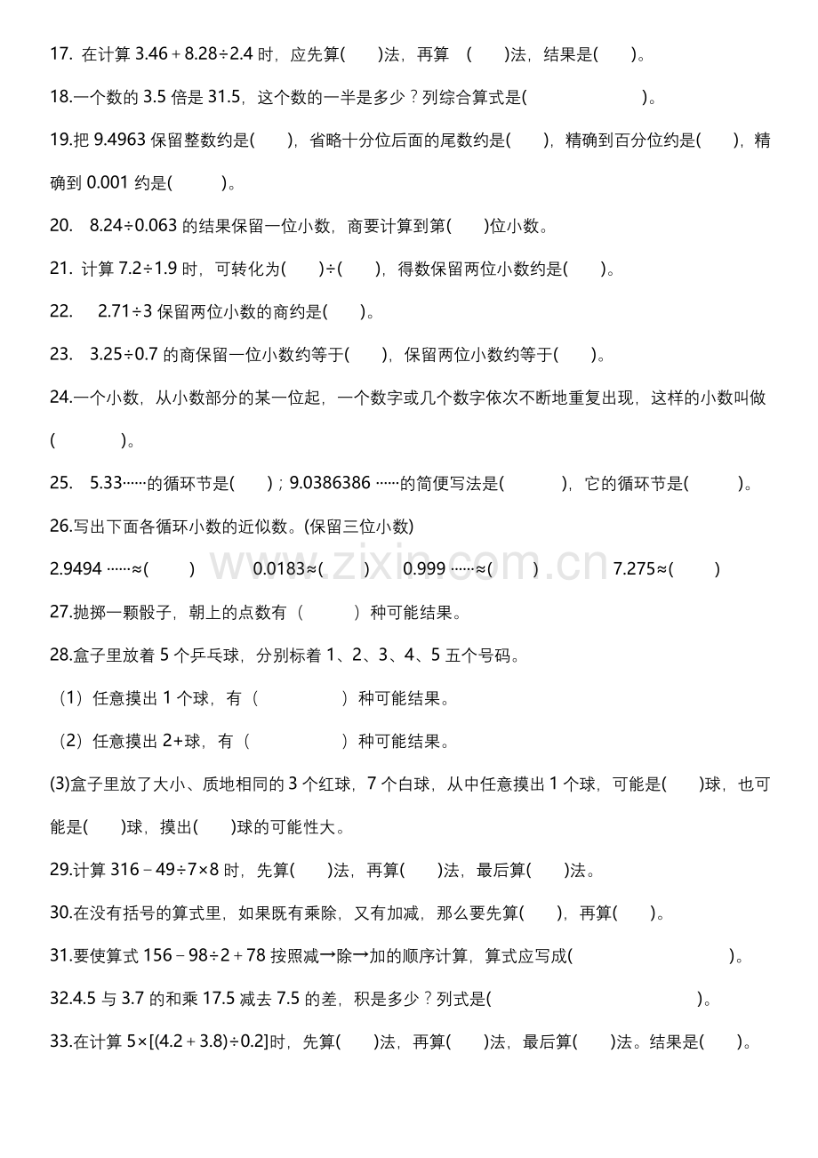 五年级上册数学试题-期末测试之填空-冀教版.docx_第2页