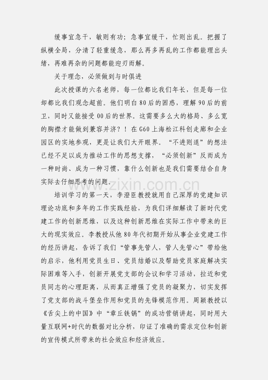 学然后知不足--赴上海交通大学培训学习心得体会.docx_第2页