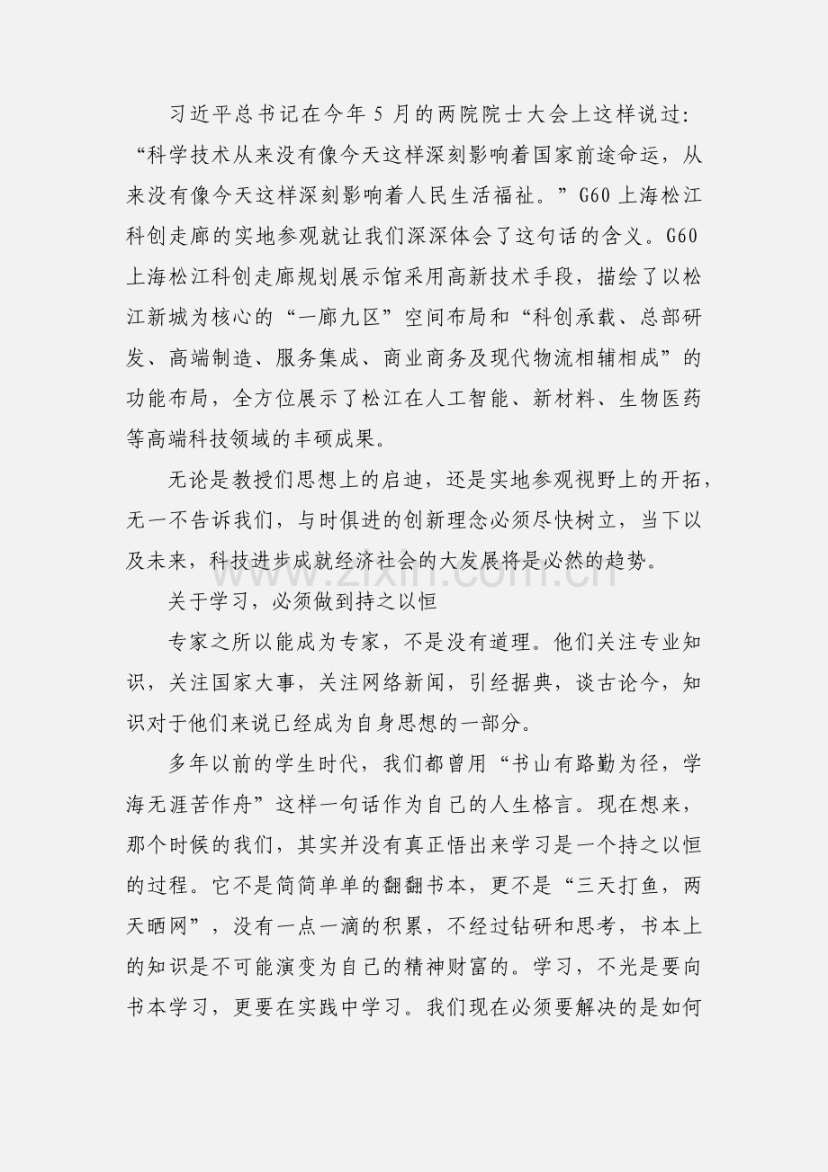 学然后知不足--赴上海交通大学培训学习心得体会.docx_第3页