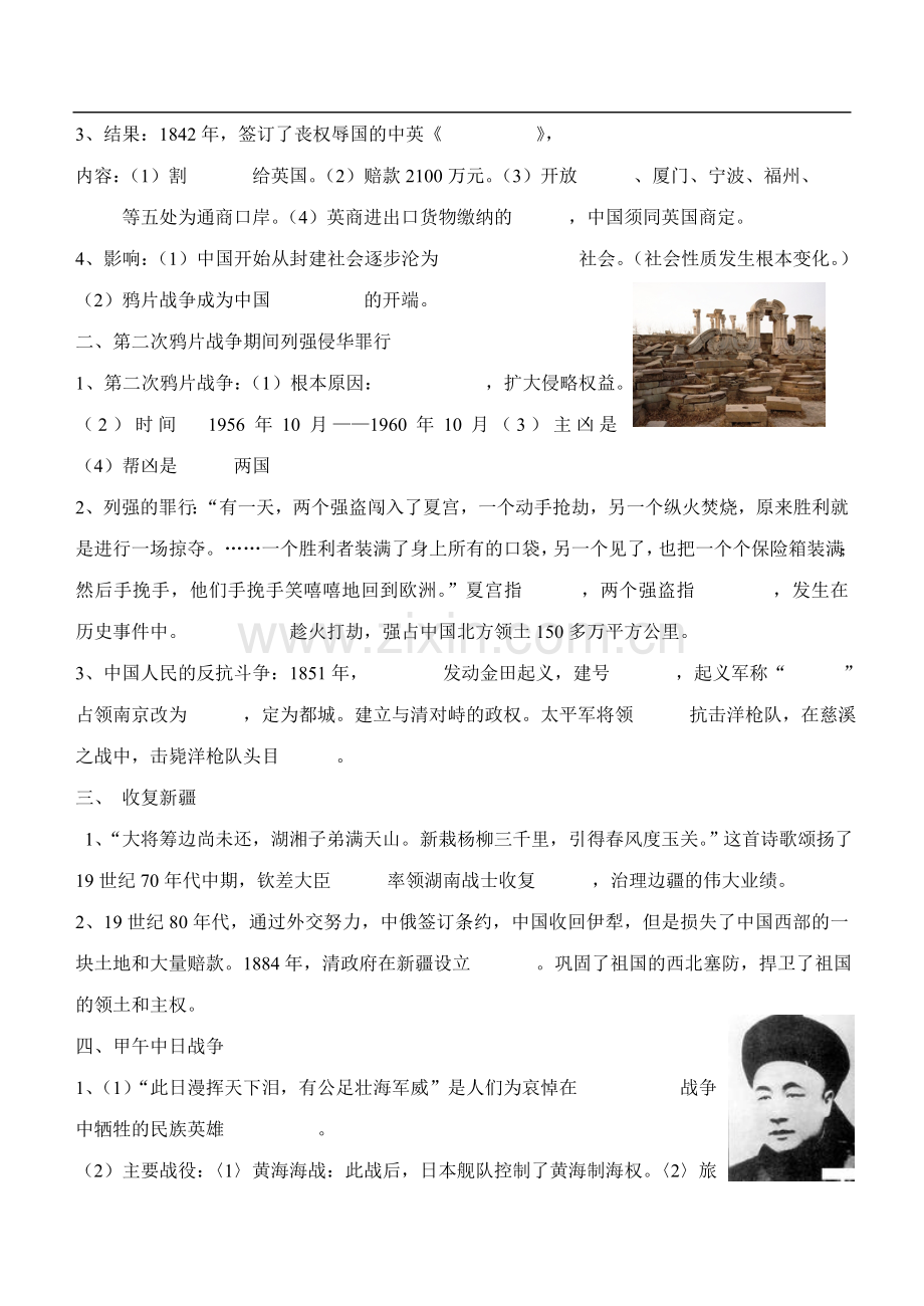 侵略与反抗专题复习学案.doc_第2页