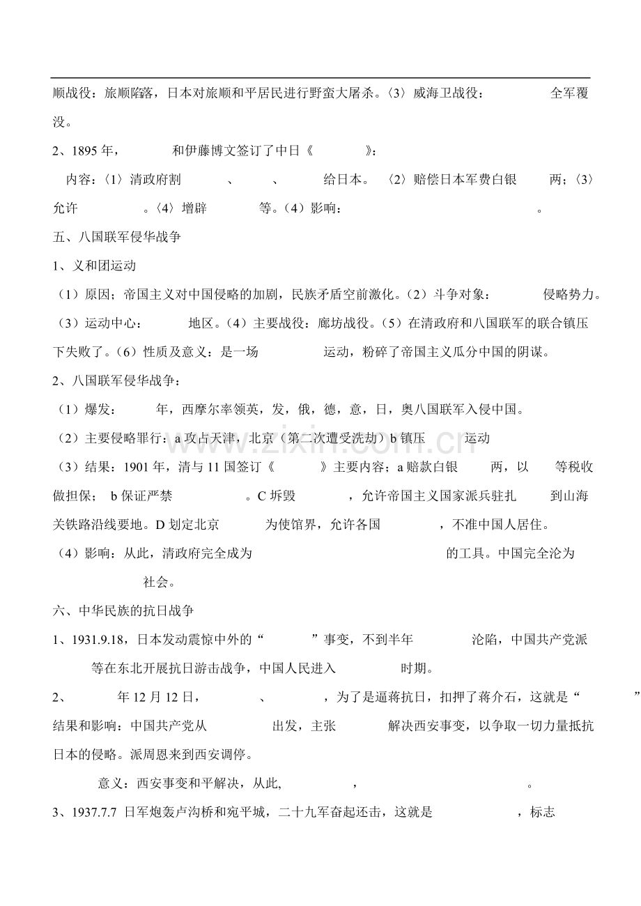 侵略与反抗专题复习学案.doc_第3页