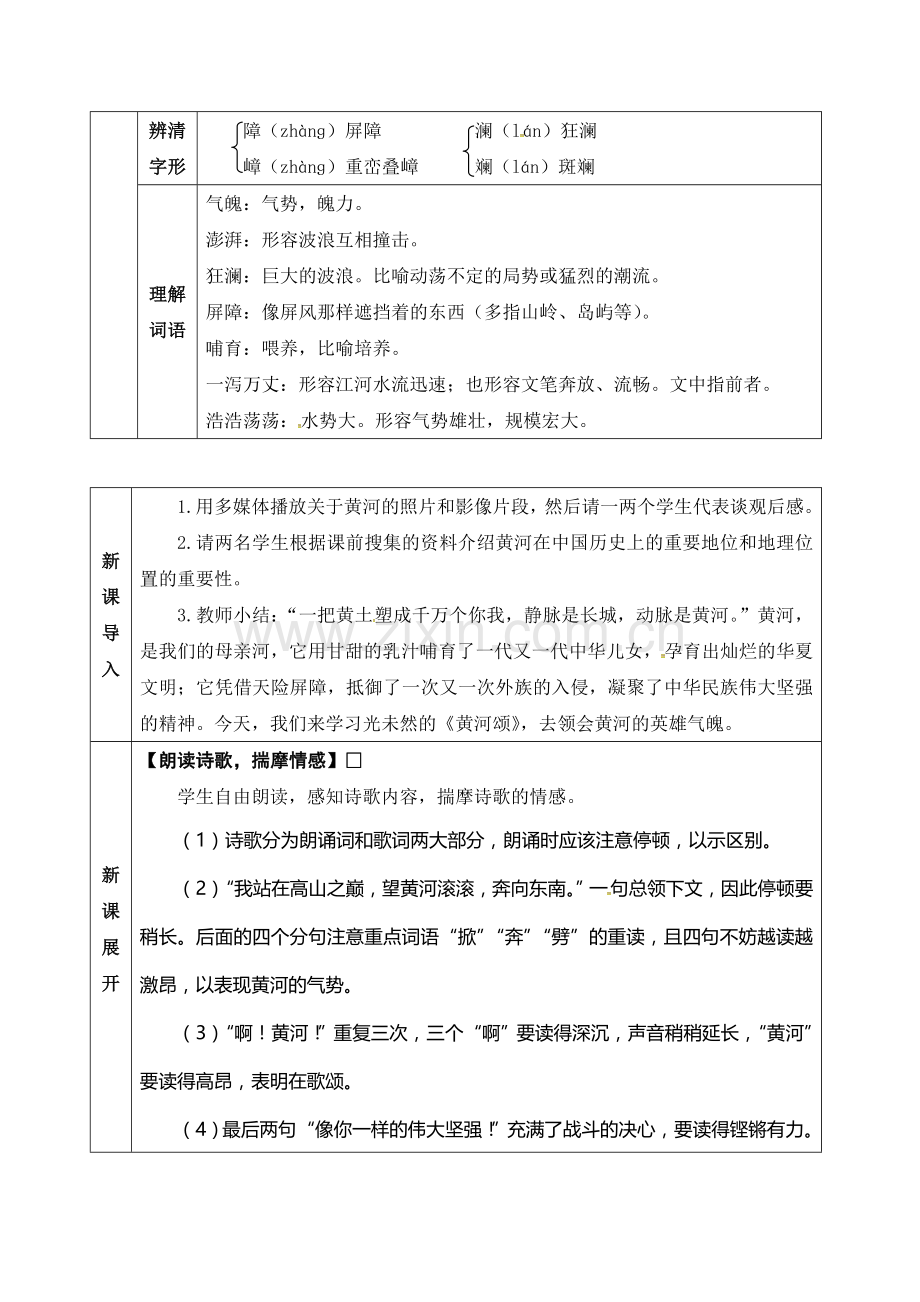 (部编)初中语文人教七年级下册《-黄河颂》教案.doc_第2页