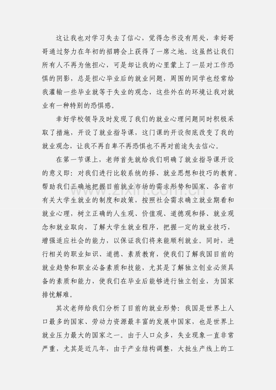 护士就业指导心得.docx_第2页