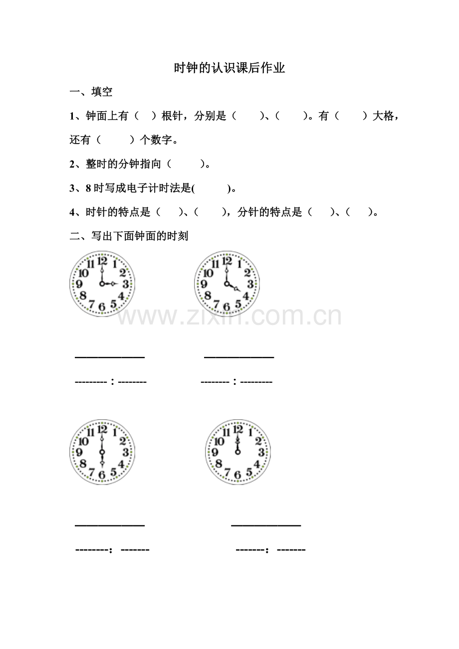 小学数学人教一年级时钟的认识.doc_第1页