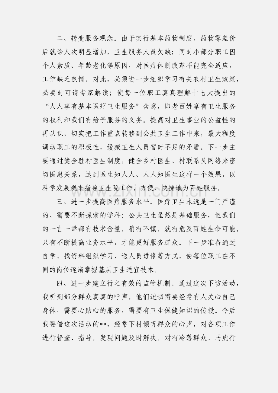 卫生院长走访心得体会.docx_第2页