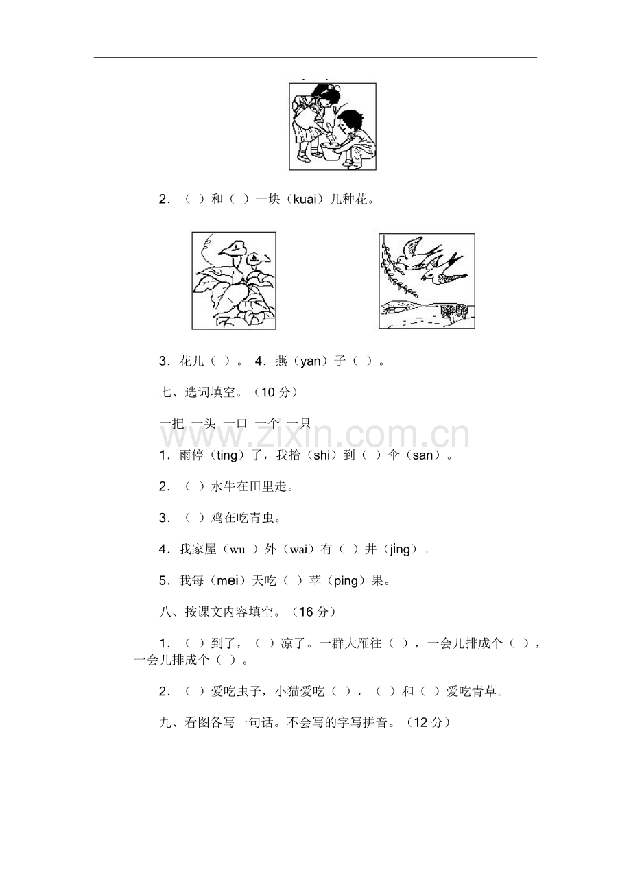 人教版一年级语文上册试卷.doc_第2页