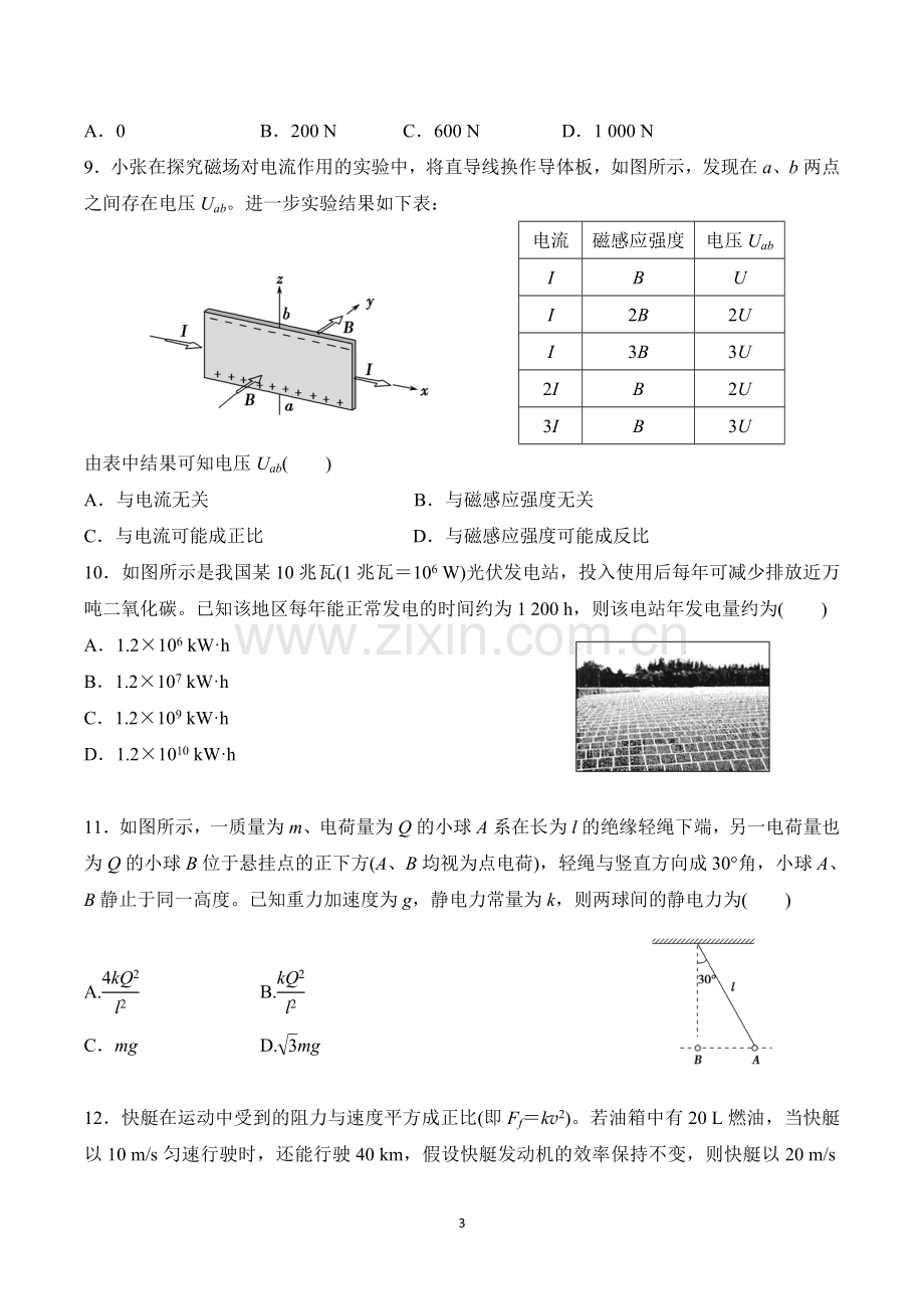 2015年10月浙江省普通高校招生选考科目考试-物理试题(含答案解析).doc_第3页