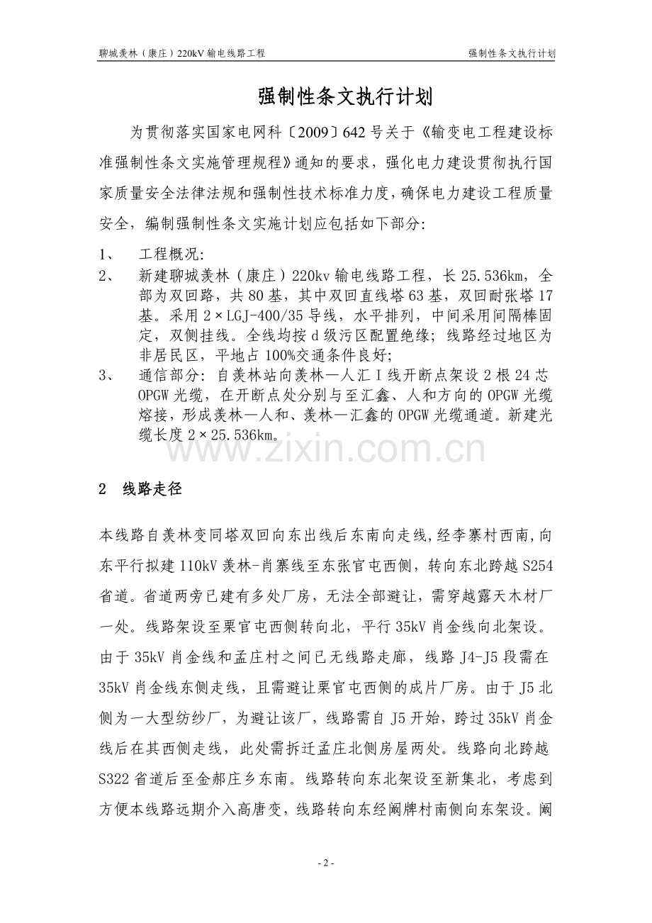 强制性条文执行计划.doc_第2页