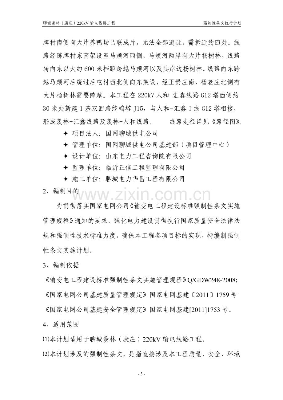 强制性条文执行计划.doc_第3页