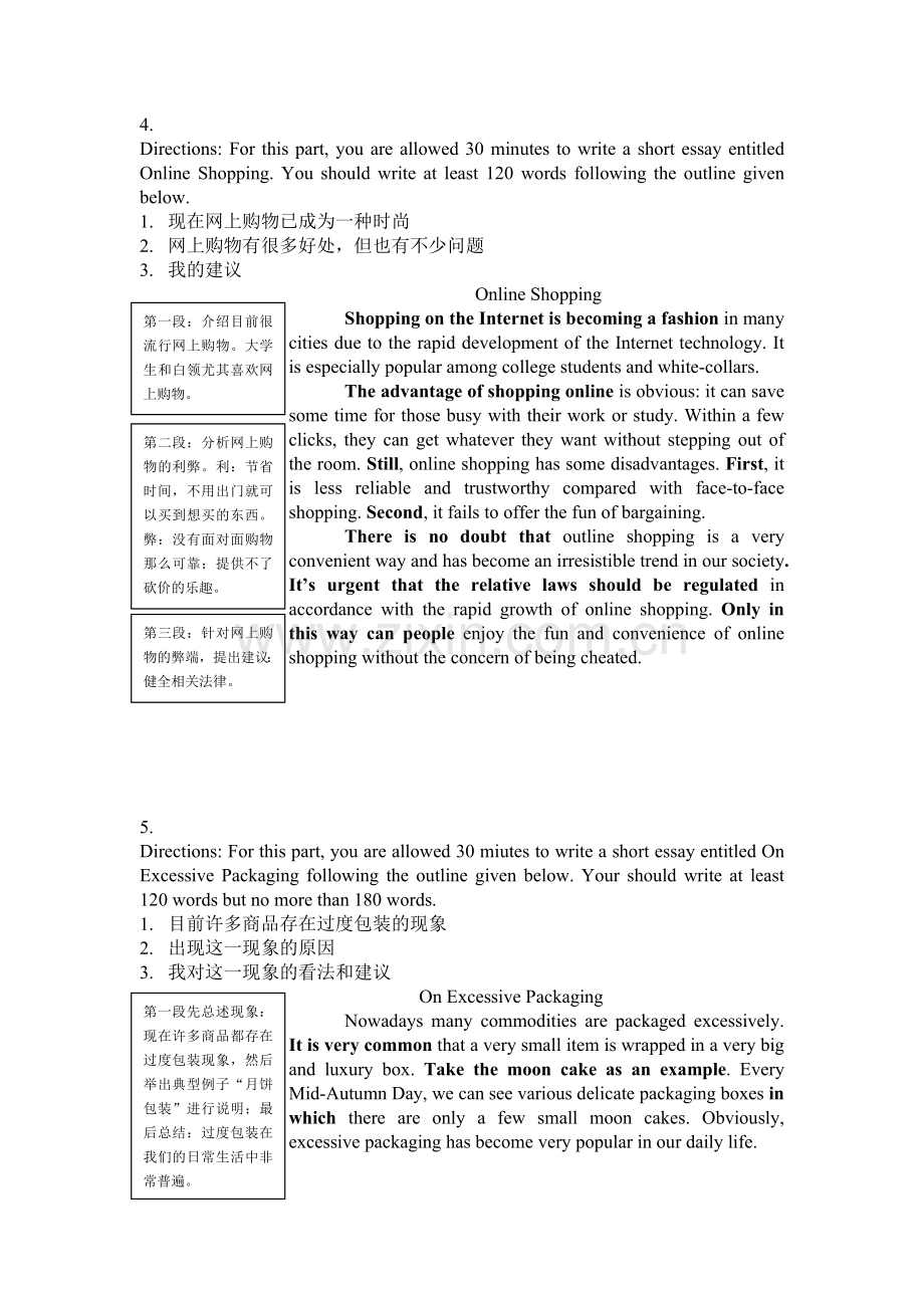 大学英语四级范文(超详细讲解!).doc_第3页