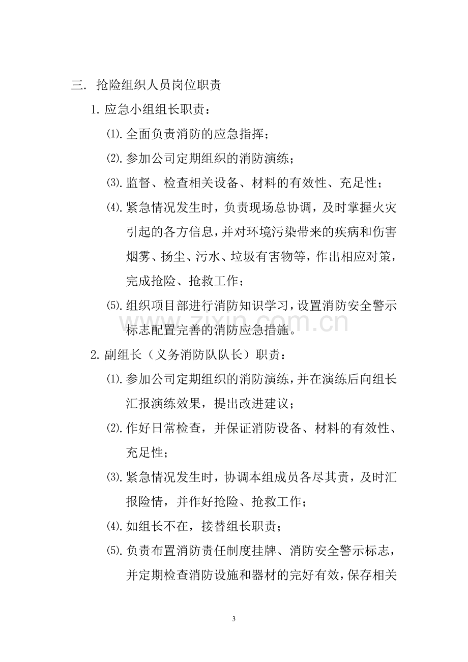 乙炔氧气爆炸事故应急预案(改).doc_第3页