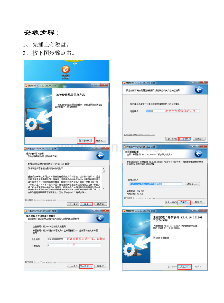 开票软件操作手册企业端.doc_第1页