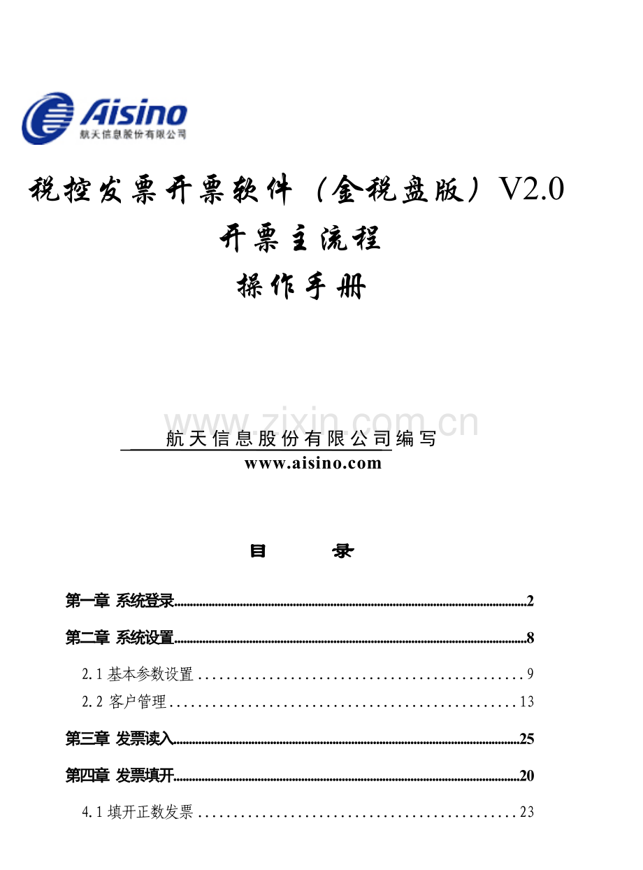 开票软件操作手册企业端.doc_第2页