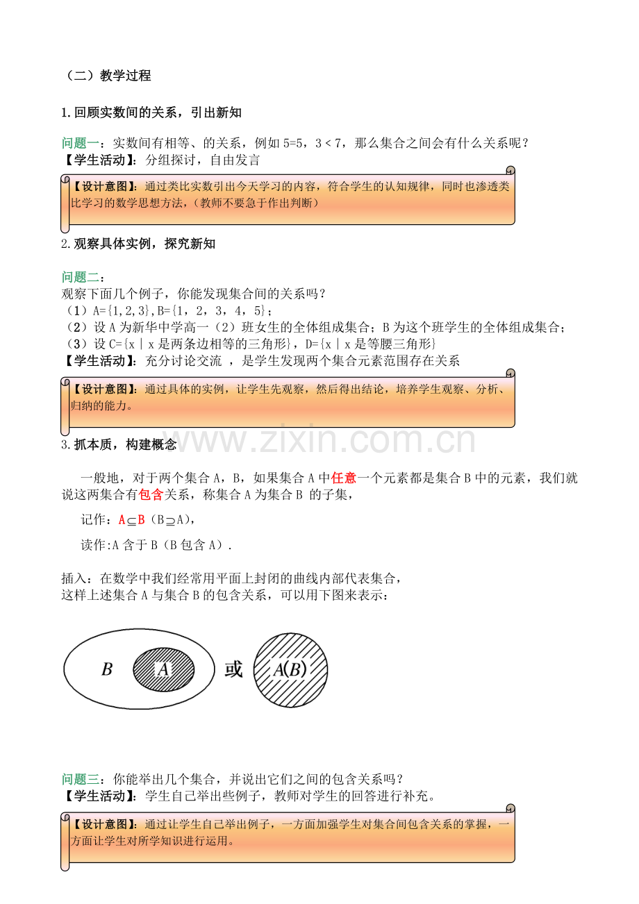 《集合间的关系》教学设计.docx_第3页