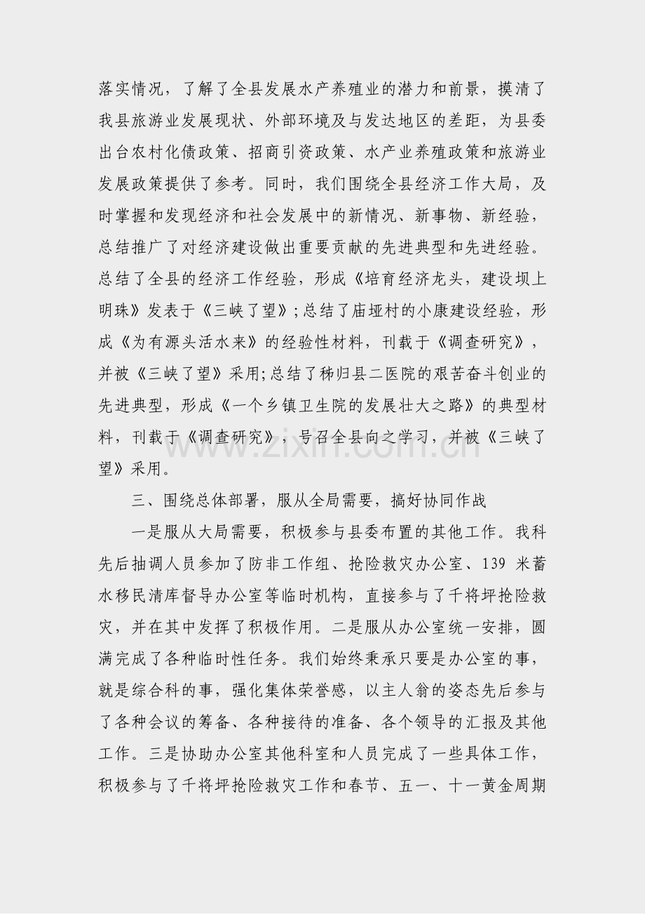 向政协领导汇报的材料范文(热门3篇).pdf_第2页