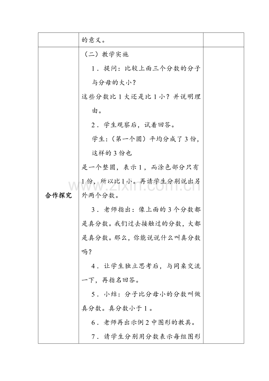 人教版数学五年级下册-05分数的意义和性质-02真分数和假分数-教案01.doc_第2页