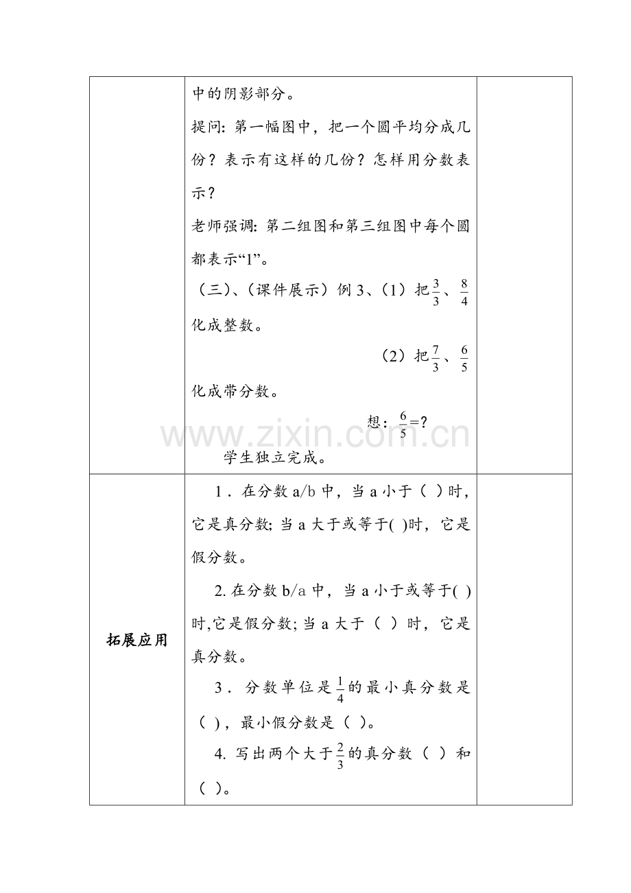 人教版数学五年级下册-05分数的意义和性质-02真分数和假分数-教案01.doc_第3页