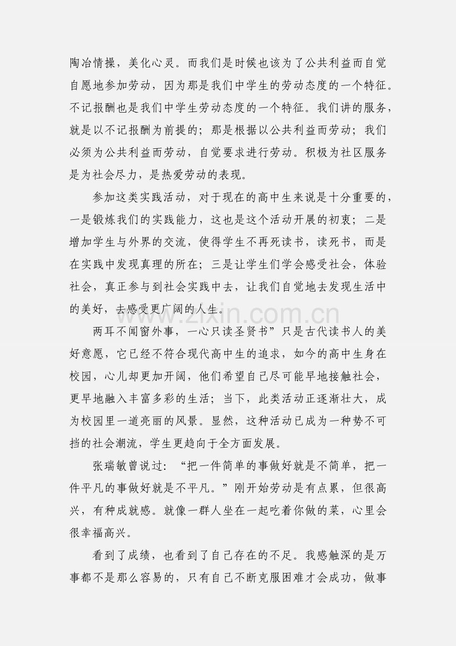 有关高中生社区服务心得.docx_第2页