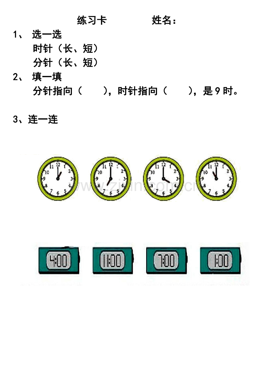 小学数学人教一年级认识钟表课堂练习.doc_第1页