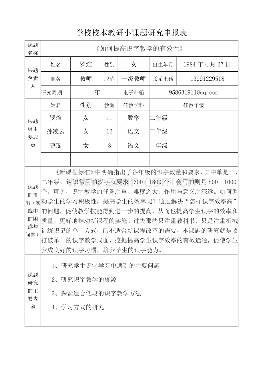 学校校本教研小课题研究手册.doc_第2页