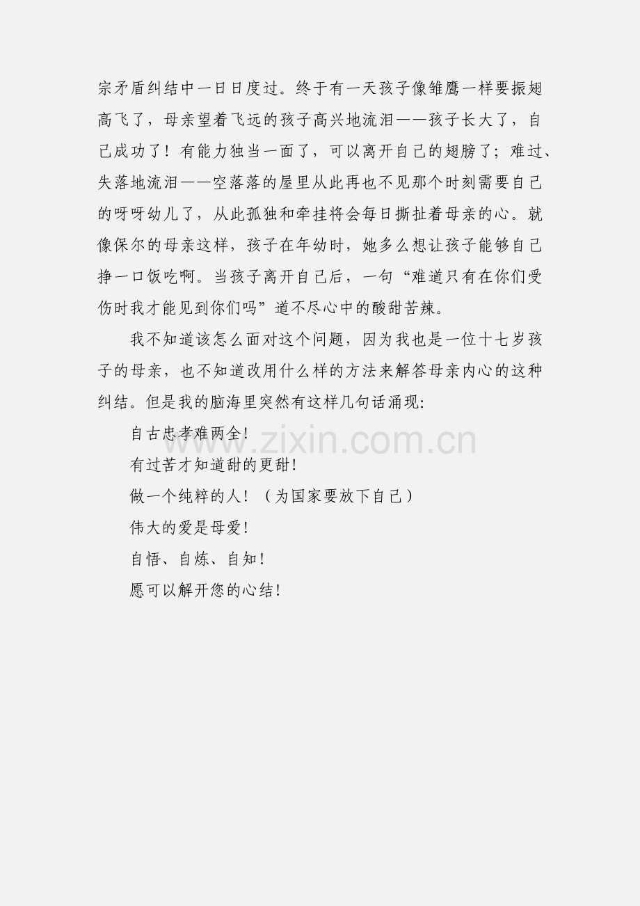 钢铁是怎样炼成的读书心得1000字.docx_第3页