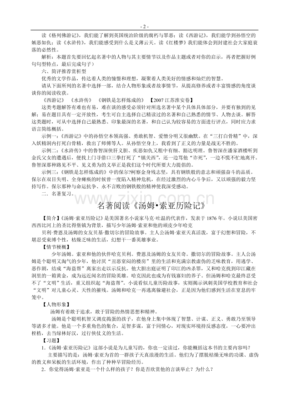 名著复习教案.doc_第2页