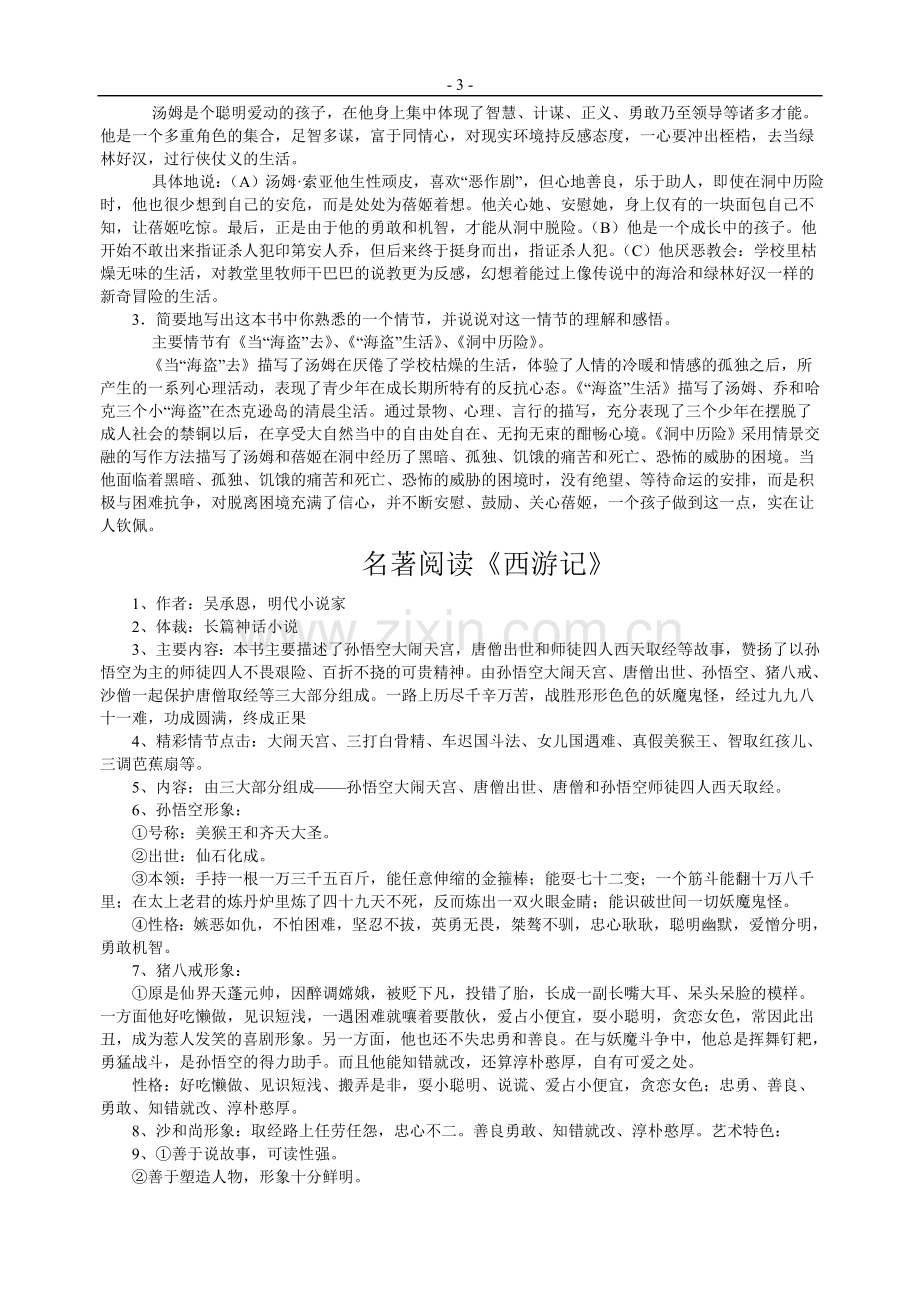 名著复习教案.doc_第3页