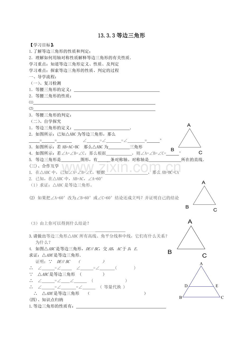 等腰三角形的性质有关的习题.doc_第1页