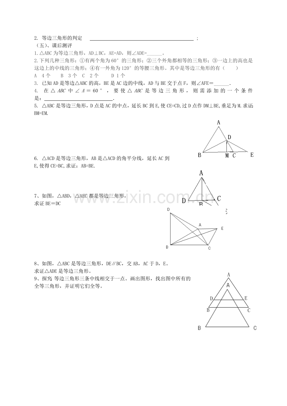 等腰三角形的性质有关的习题.doc_第2页