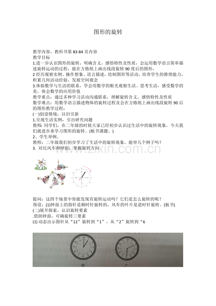 人教版数学五年级下册-05图形的运动(三)-教案02.docx_第1页