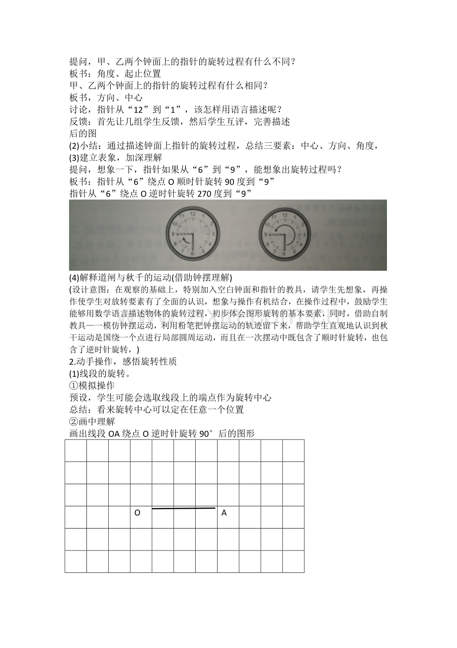 人教版数学五年级下册-05图形的运动(三)-教案02.docx_第2页