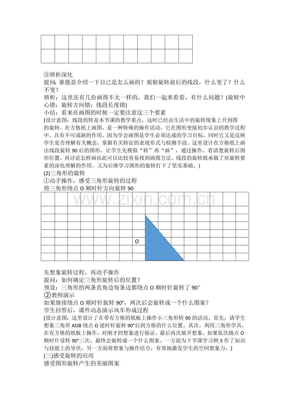 人教版数学五年级下册-05图形的运动(三)-教案02.docx_第3页